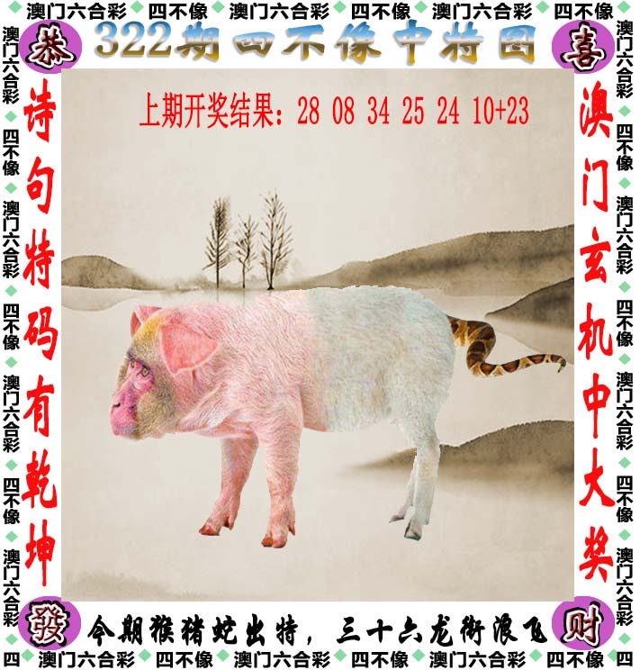 322期四不像[图]