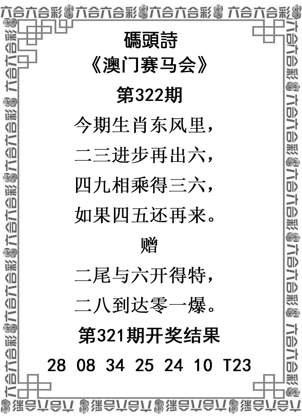 322期玛头诗[图]