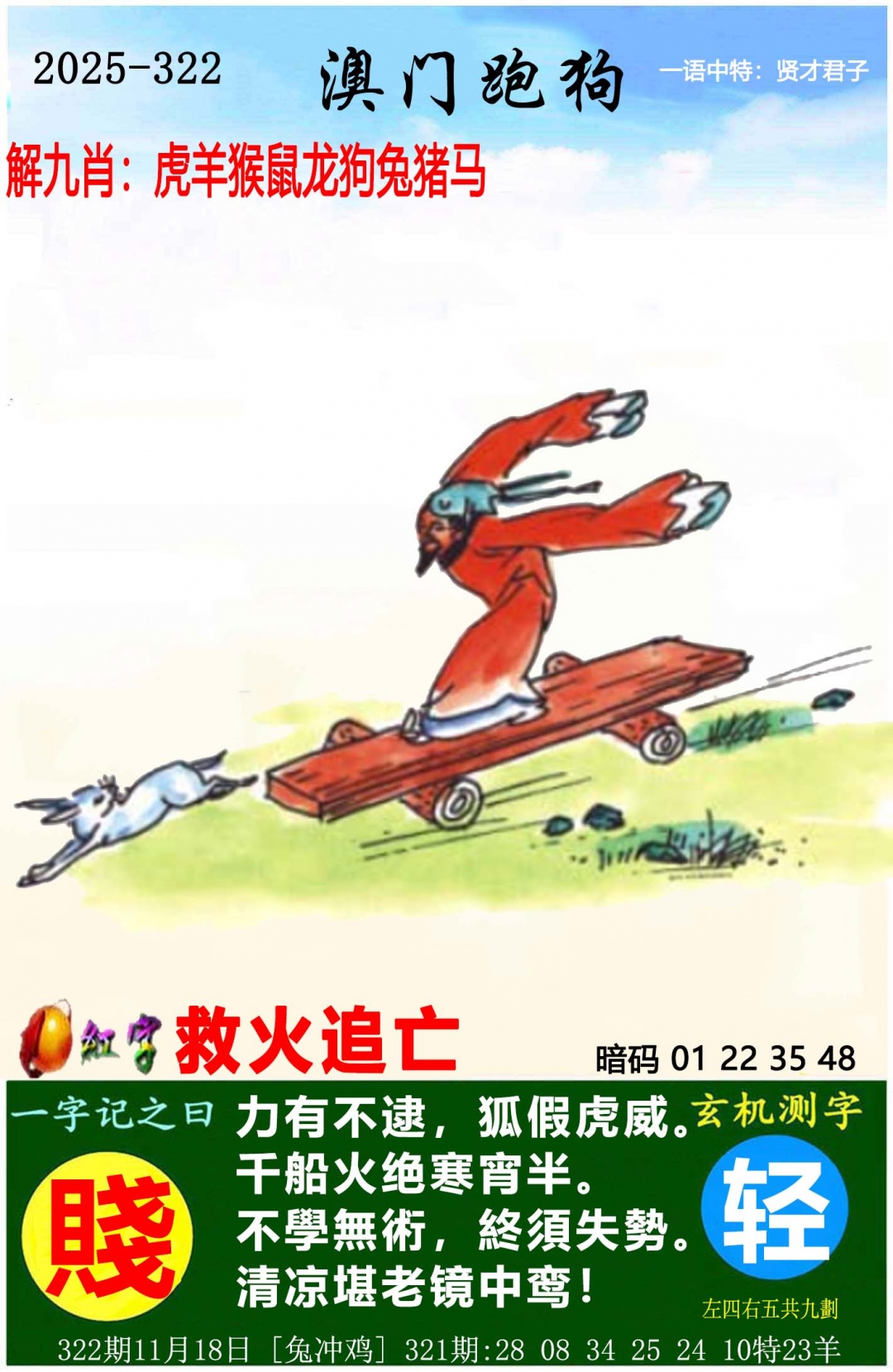 322期澳门跑狗图[图]