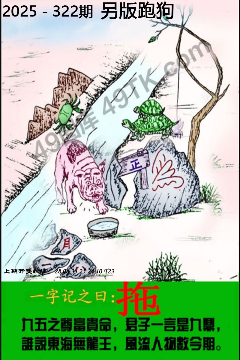 322期另版跑狗图[图]