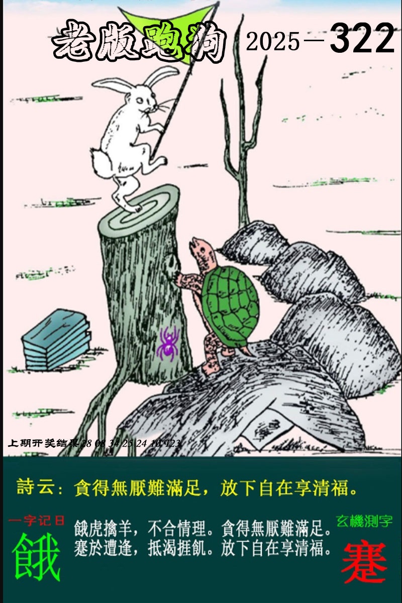 322期老版跑狗图[图]