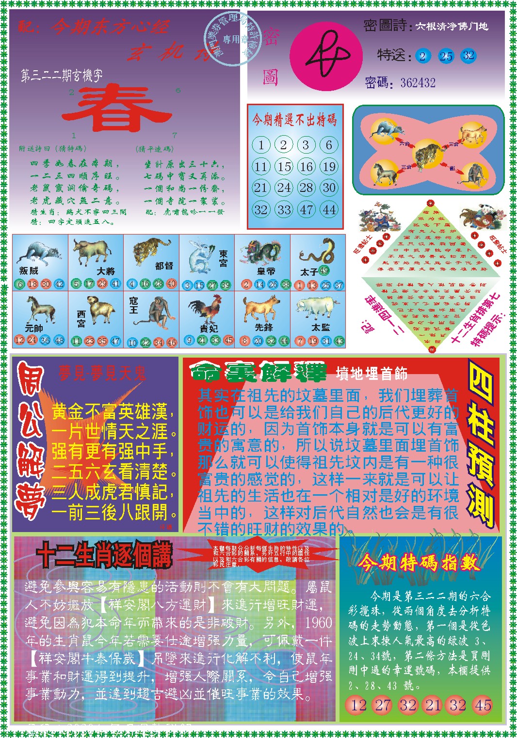 322期东.方.心.经B[图]