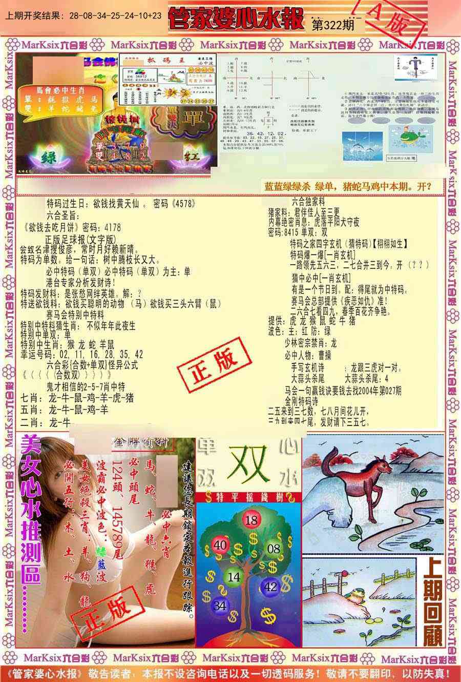 322期管家婆心水报A[图]