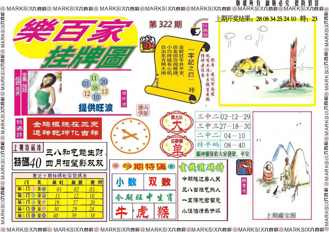 322期乐百家挂牌图[图]