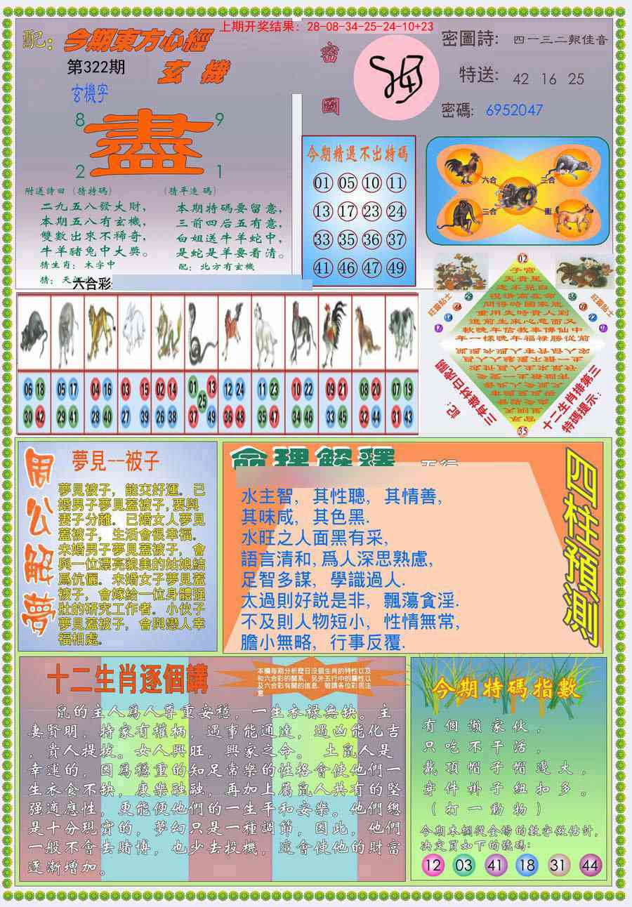 322期(新版)东.方.心.经B[图]