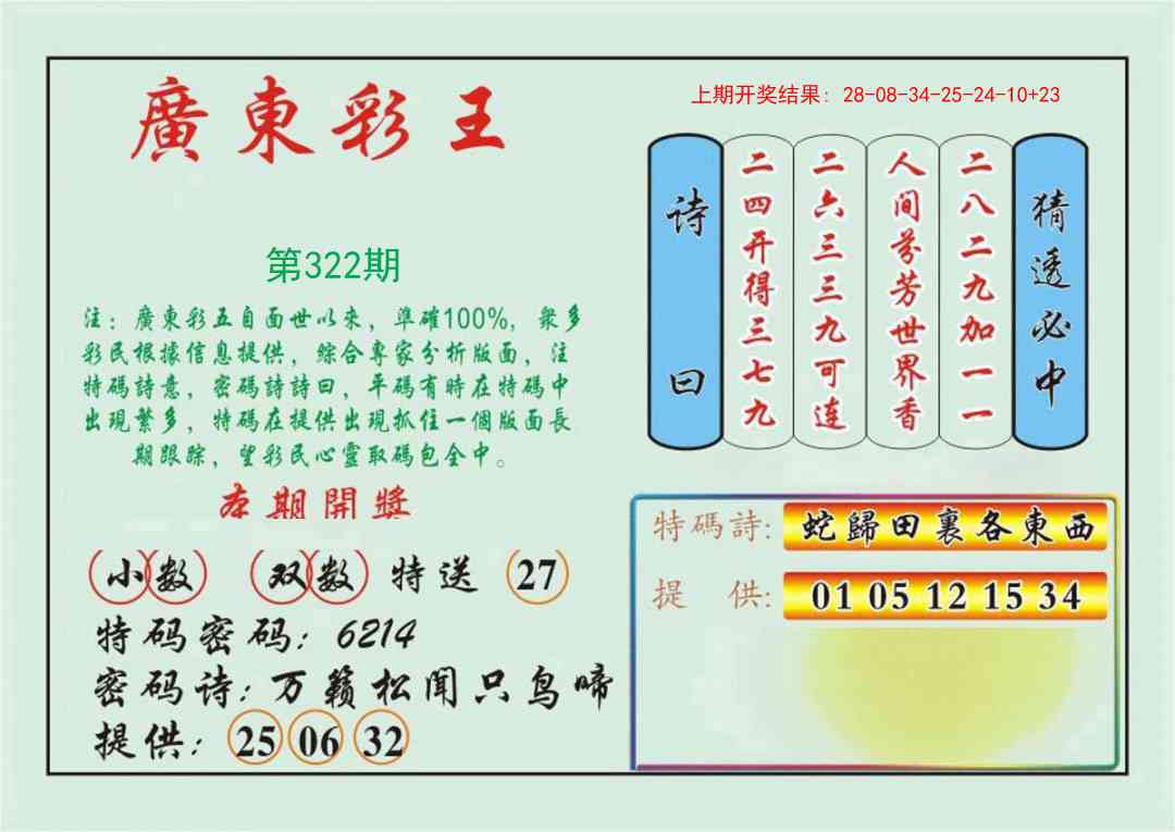 322期广东彩王[图]