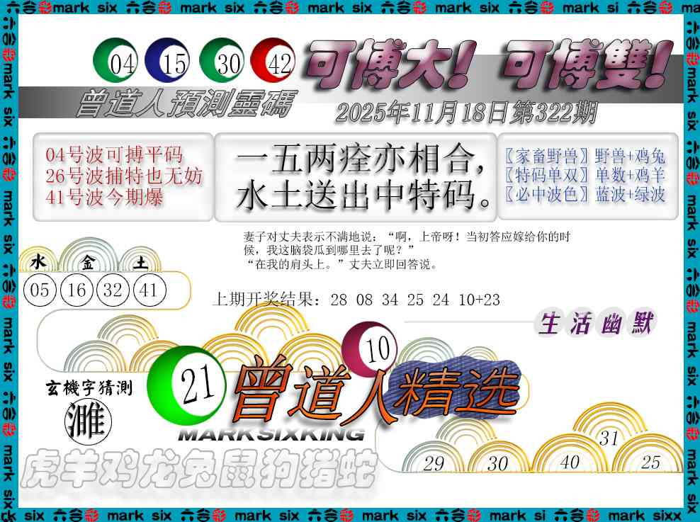 322期曾道人精选[图]