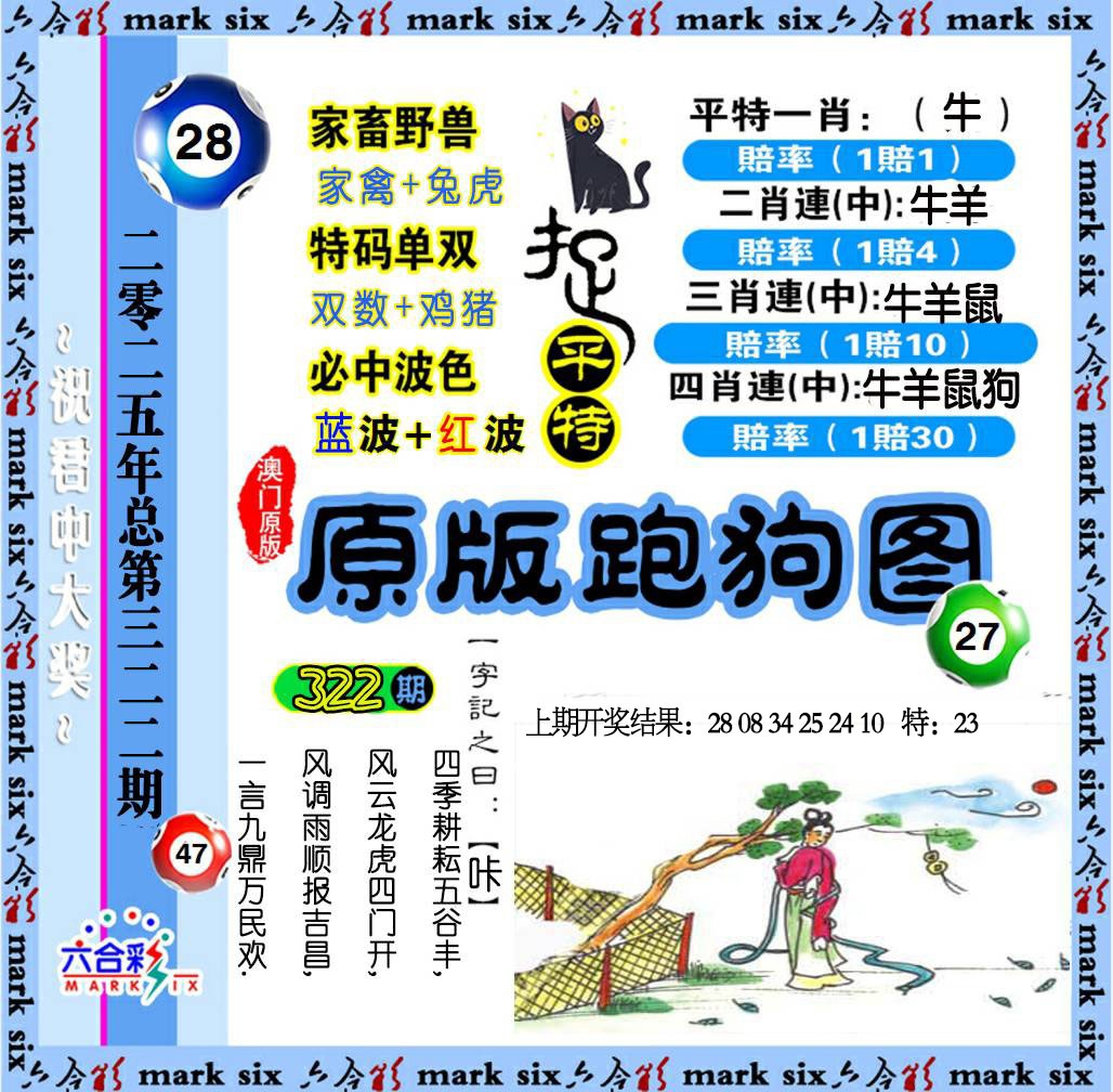 322期原版跑狗图[图]