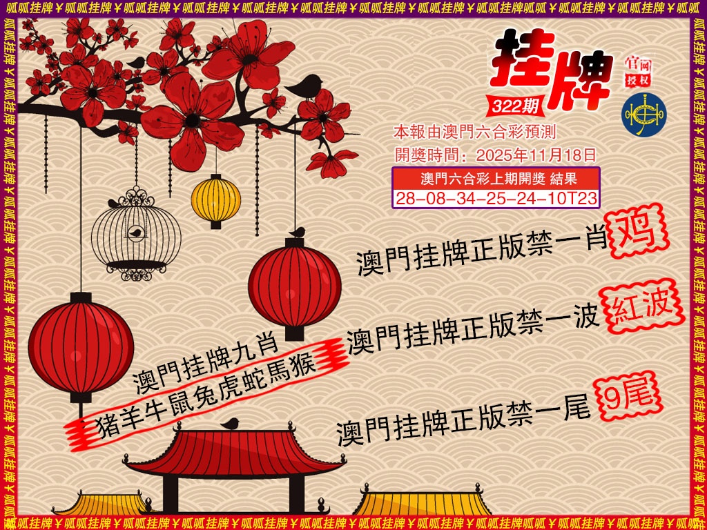 322期挂牌5[图]