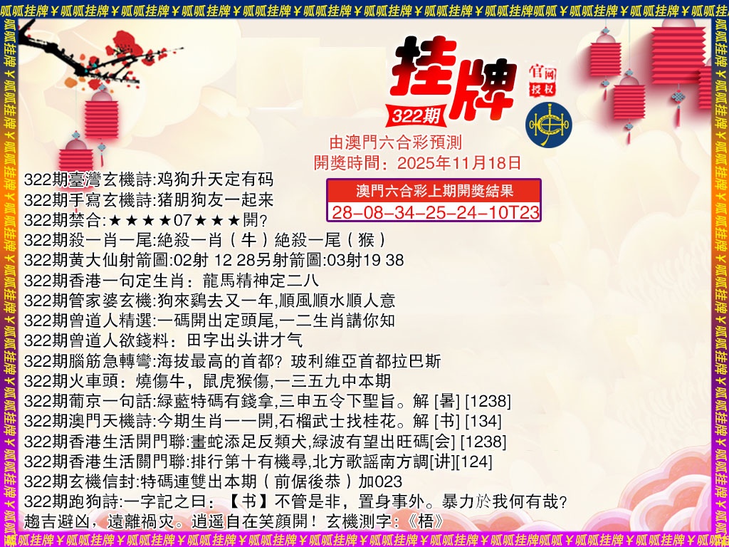322期挂牌4[图]
