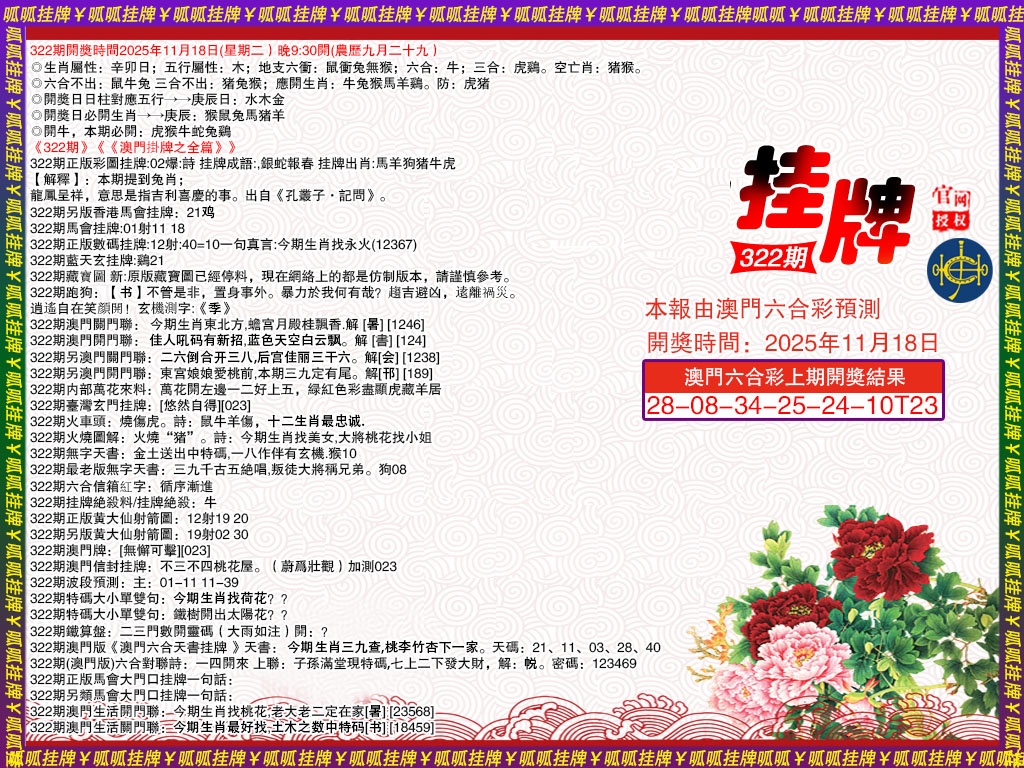 322期挂牌1[图]