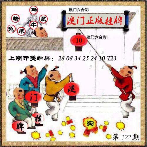 322期澳门挂牌另版[图]