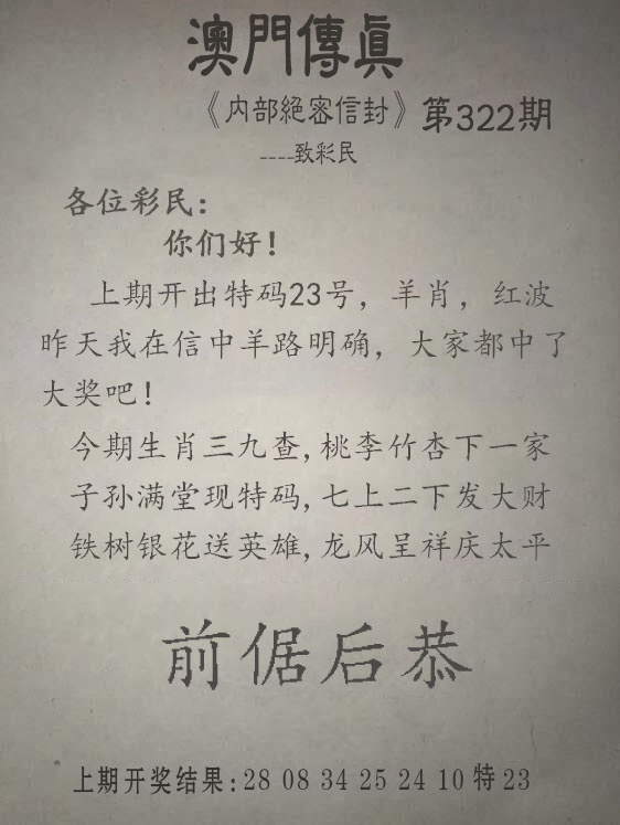 322期另版澳门传真[图]
