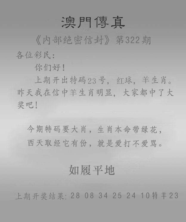 322期澳门传真另版[图]