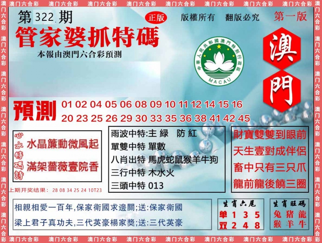 322期管家婆抓特[图]