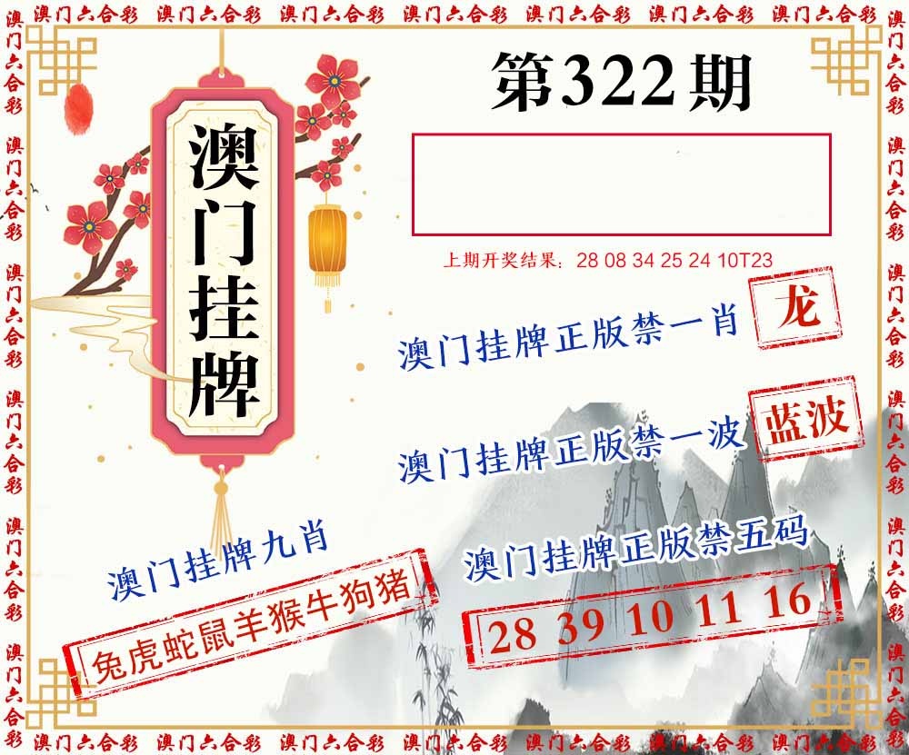 322期挂牌图[图]