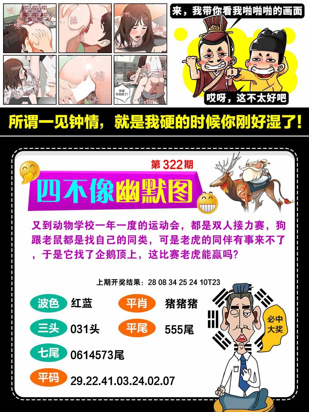 322期四不像幽默[图]
