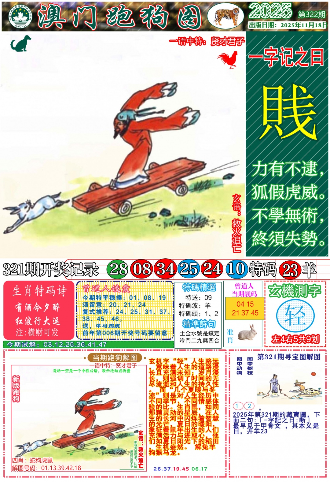 322期跑狗图A[图]