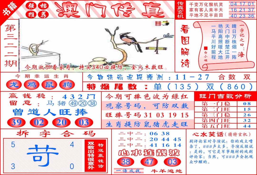 322期澳门传真玄机[图]