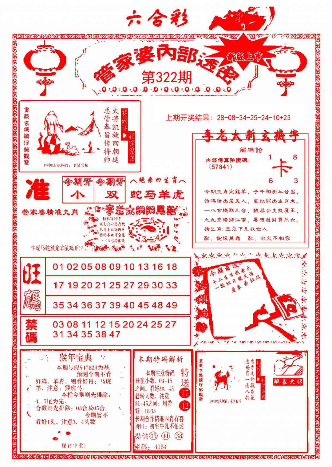 322期管家婆内部透密[图]