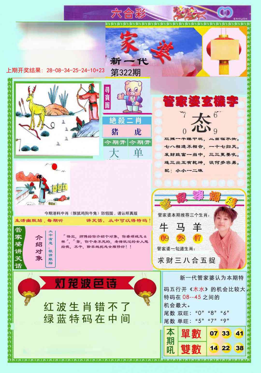 322期新一代管家婆[图]
