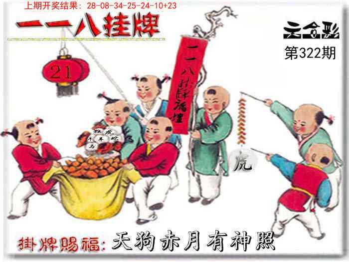 322期118挂牌彩图[图]