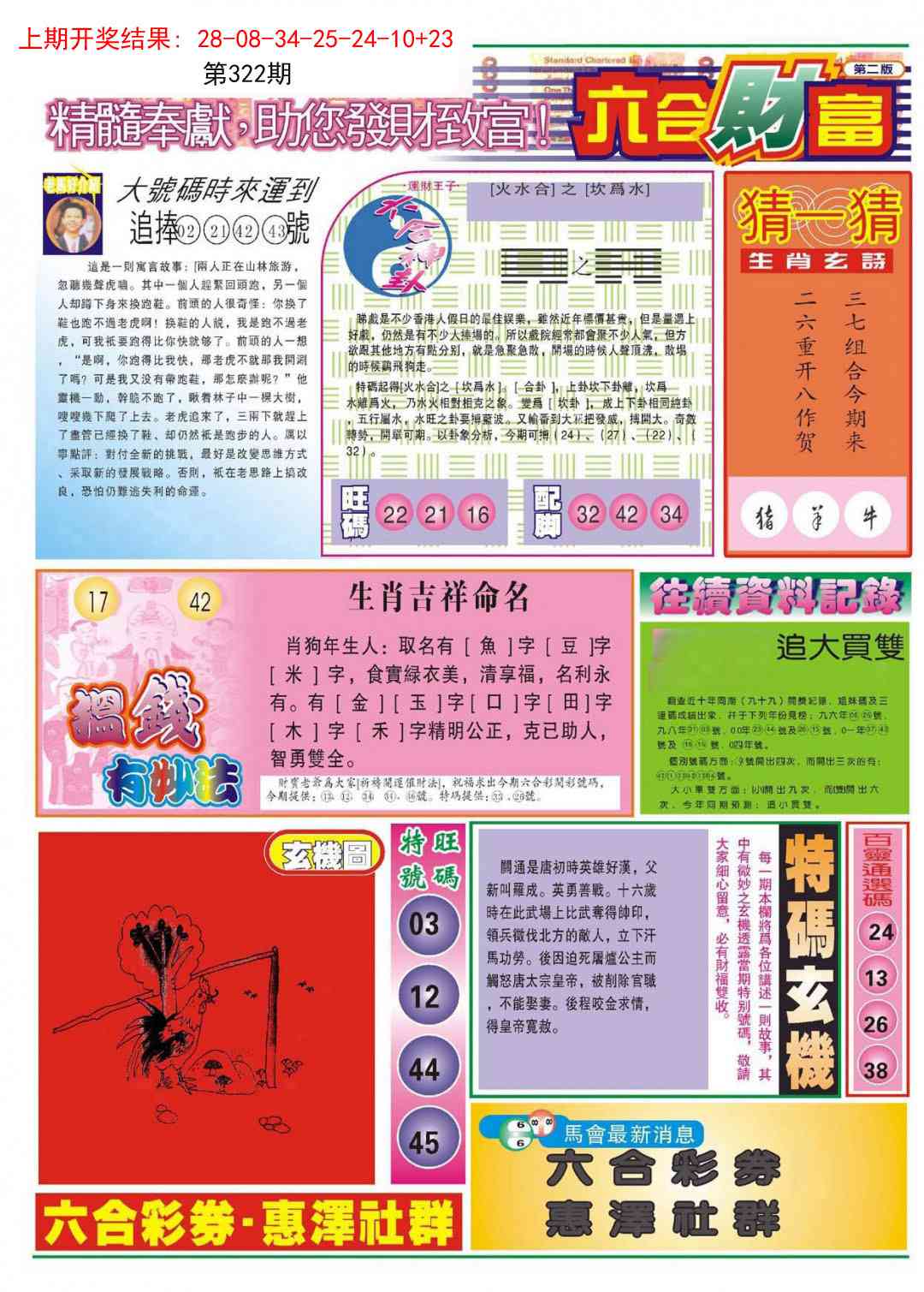 322期⑥合财富B[图]