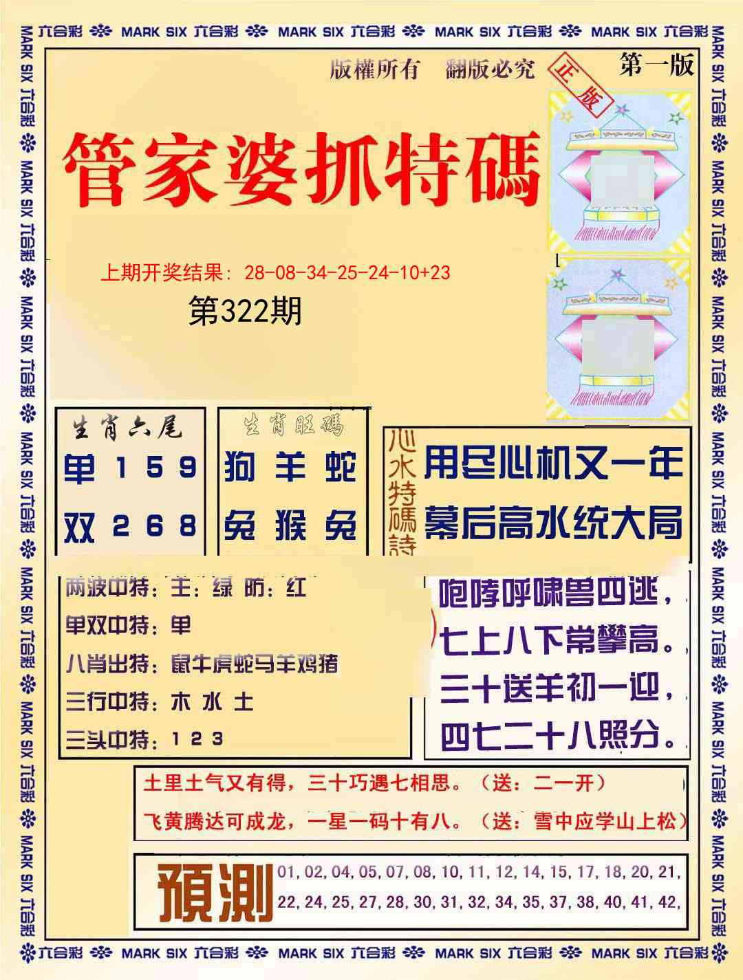 322期管家婆抓特玛A[图]