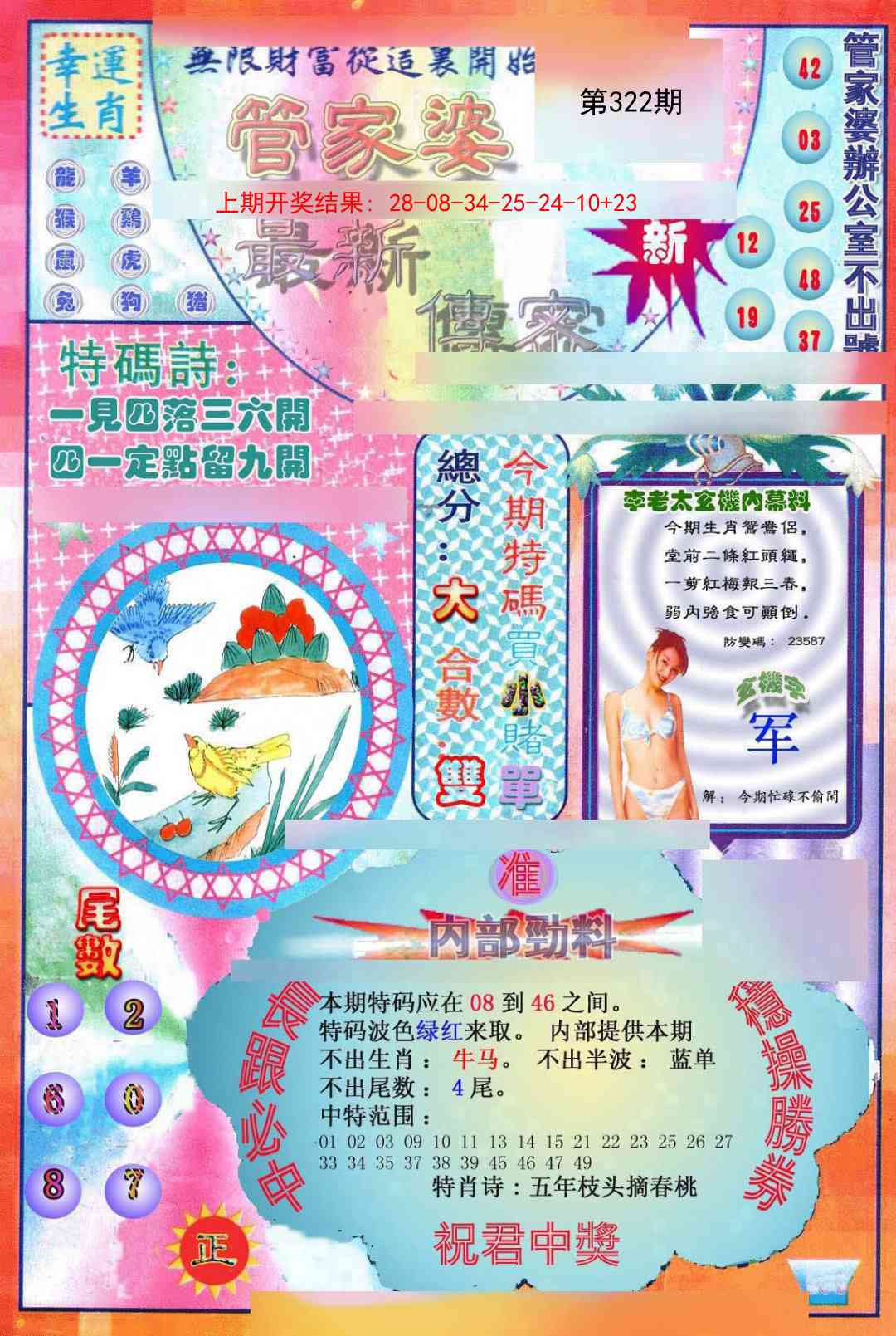 322期管家婆新传密[图]