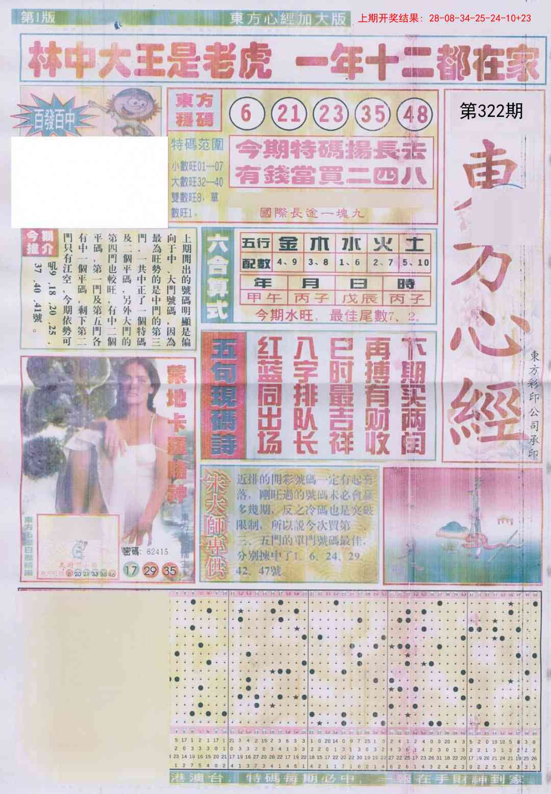 322期东.方.心.经A加大版[图]