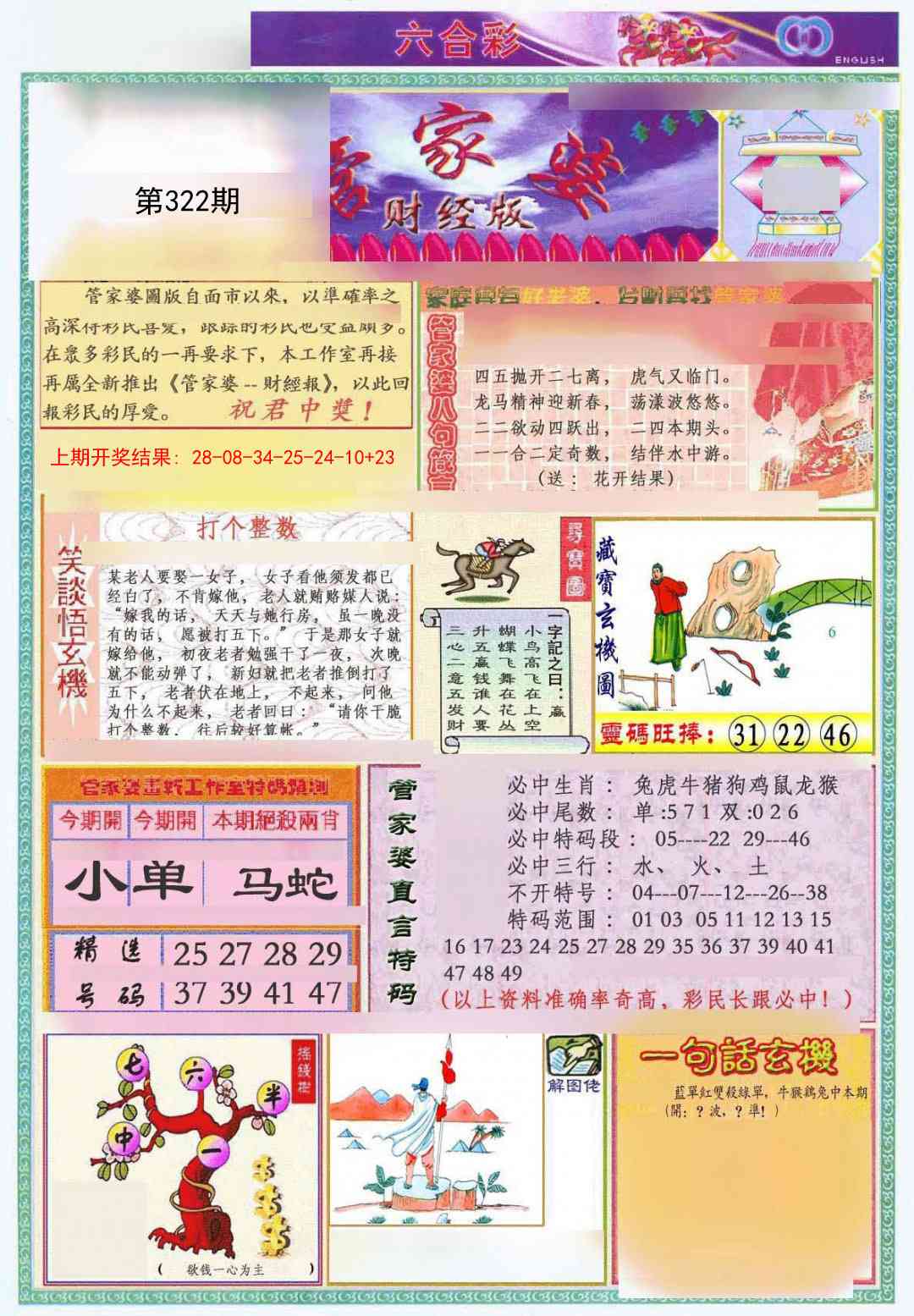 322期管家婆财经版[图]