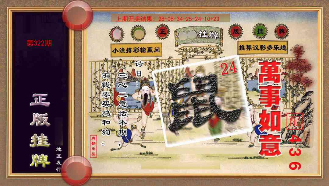 322期正版挂牌(另版)[图]