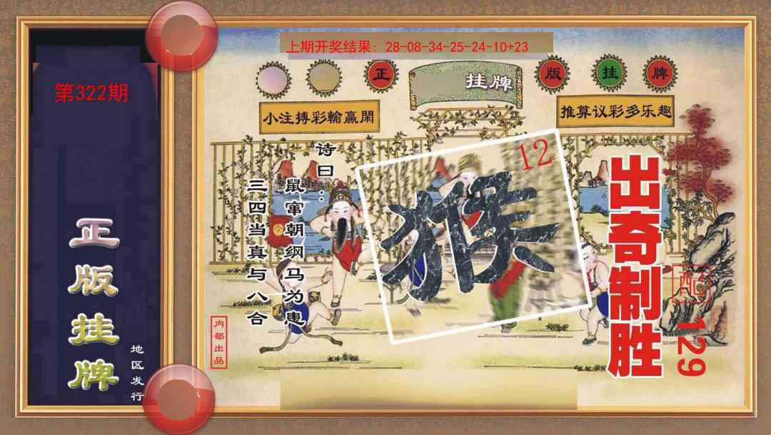 322期正版挂牌[图]