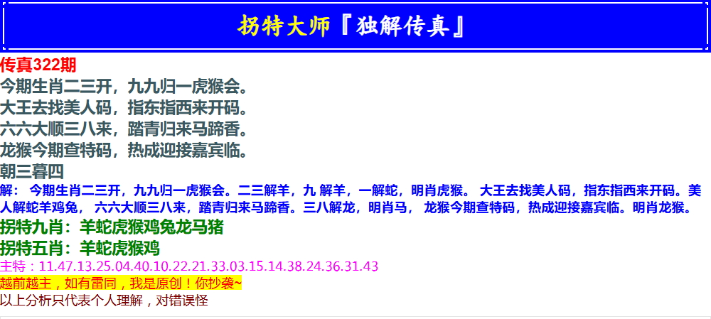 322期拐特大师澳门传真[图]